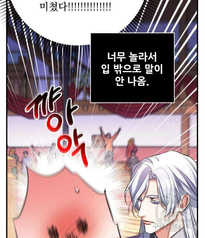 버려진 나의 최애를 위하여 50화 83