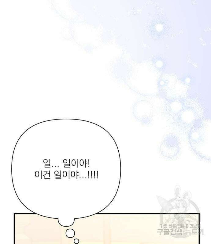 버려진 나의 최애를 위하여 50화 86