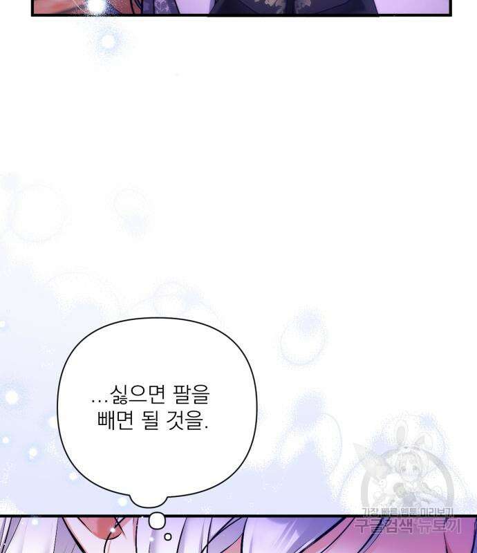 버려진 나의 최애를 위하여 50화 88