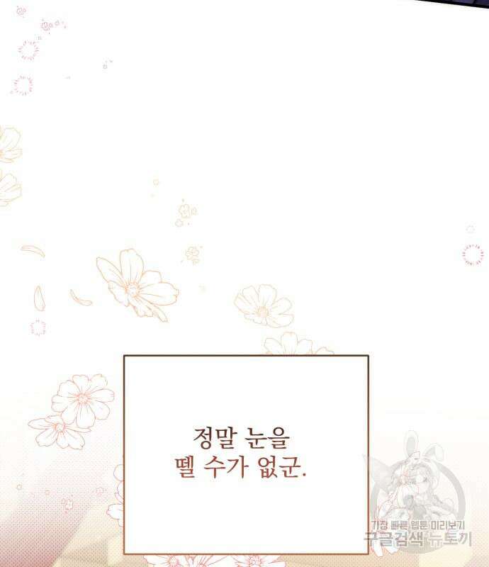 버려진 나의 최애를 위하여 50화 91