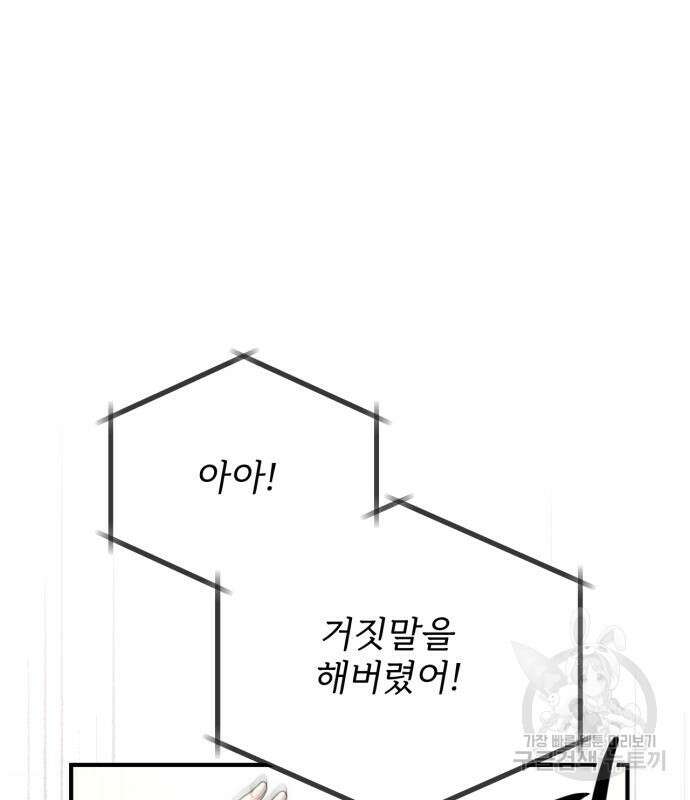 버려진 나의 최애를 위하여 50화 95