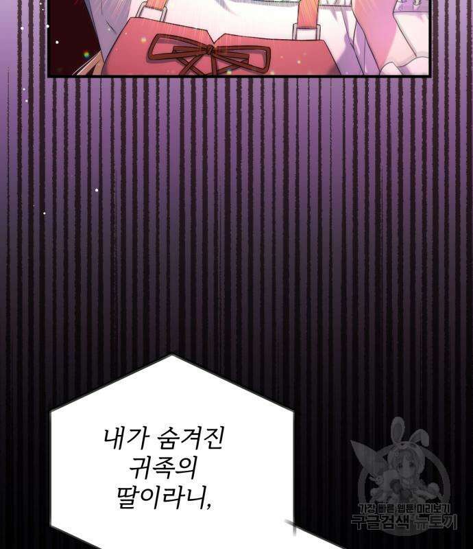 버려진 나의 최애를 위하여 50화 97