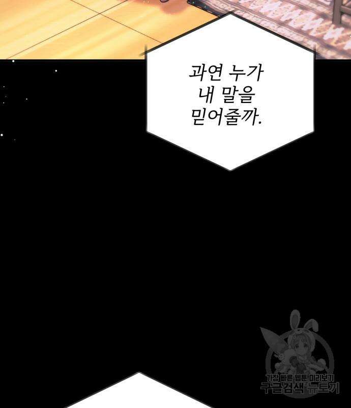 버려진 나의 최애를 위하여 50화 99