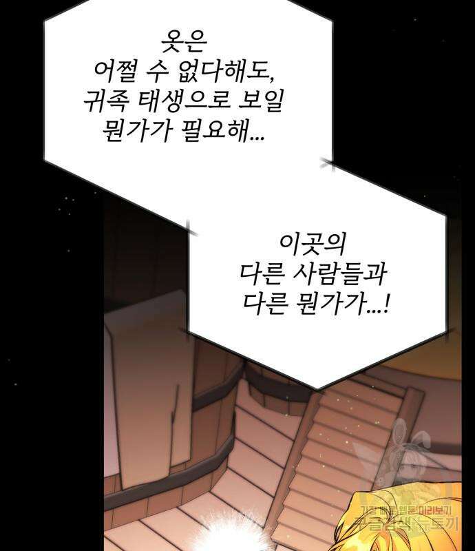 버려진 나의 최애를 위하여 50화 100
