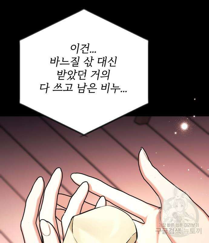 버려진 나의 최애를 위하여 50화 102