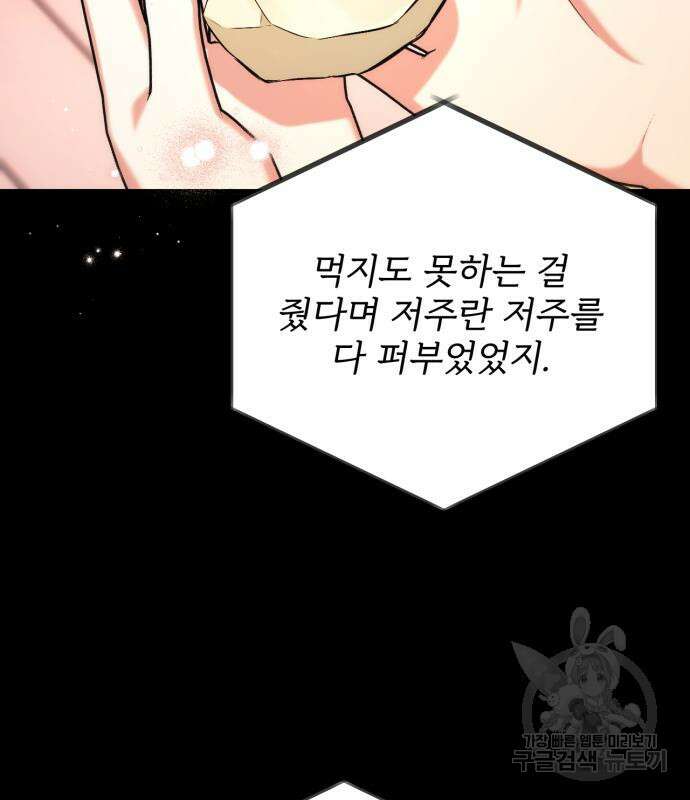 버려진 나의 최애를 위하여 50화 103