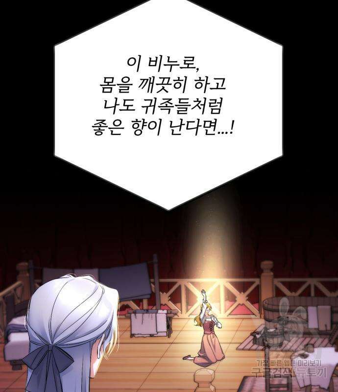버려진 나의 최애를 위하여 50화 104