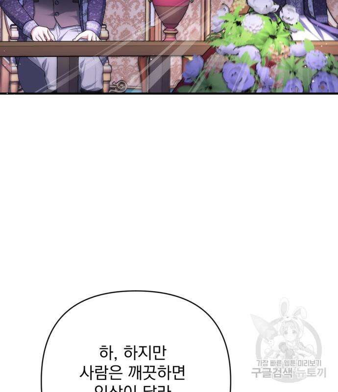 버려진 나의 최애를 위하여 50화 107