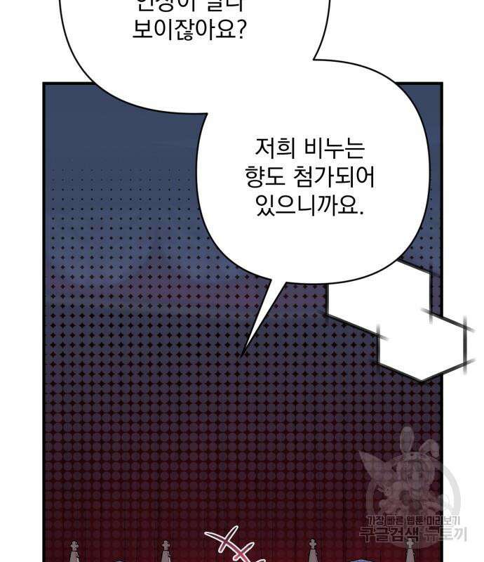 버려진 나의 최애를 위하여 50화 108