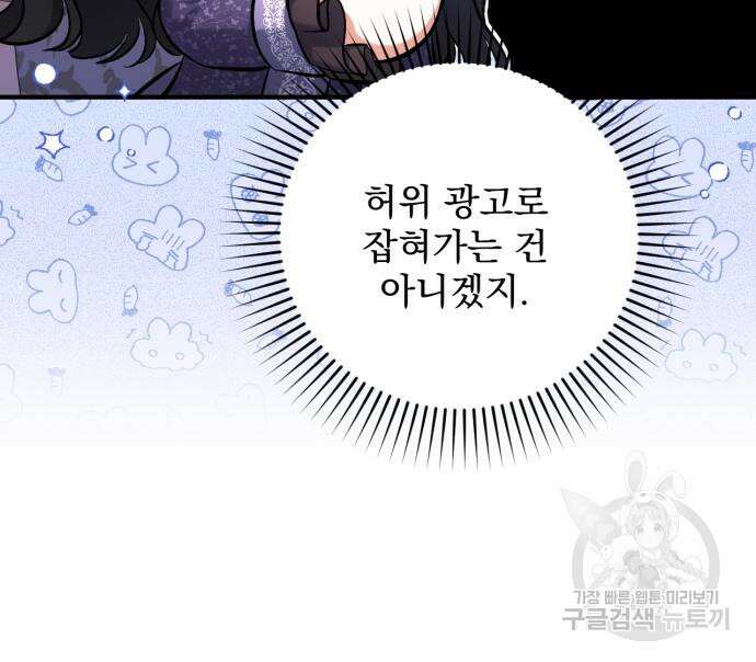 버려진 나의 최애를 위하여 50화 111