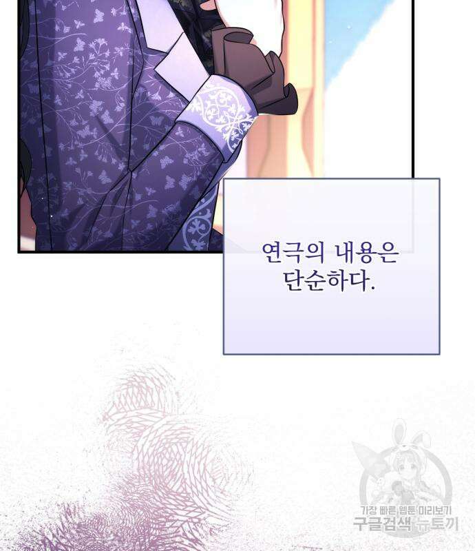버려진 나의 최애를 위하여 50화 113