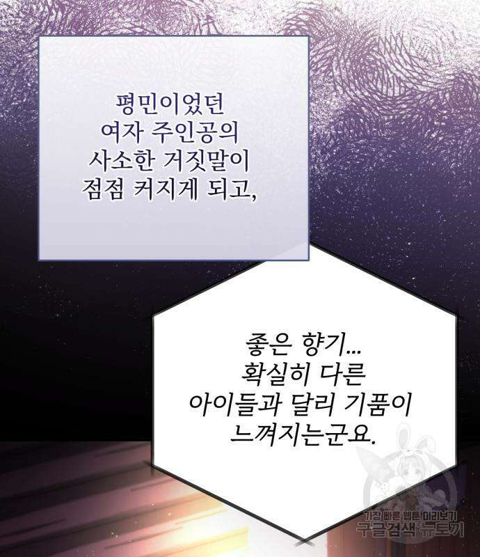 버려진 나의 최애를 위하여 50화 114