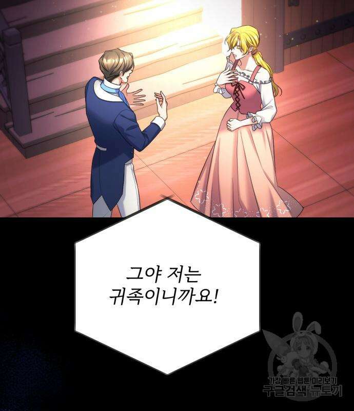 버려진 나의 최애를 위하여 50화 115