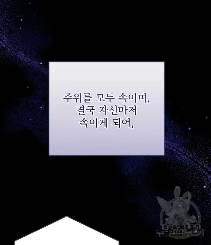 버려진 나의 최애를 위하여 50화 116