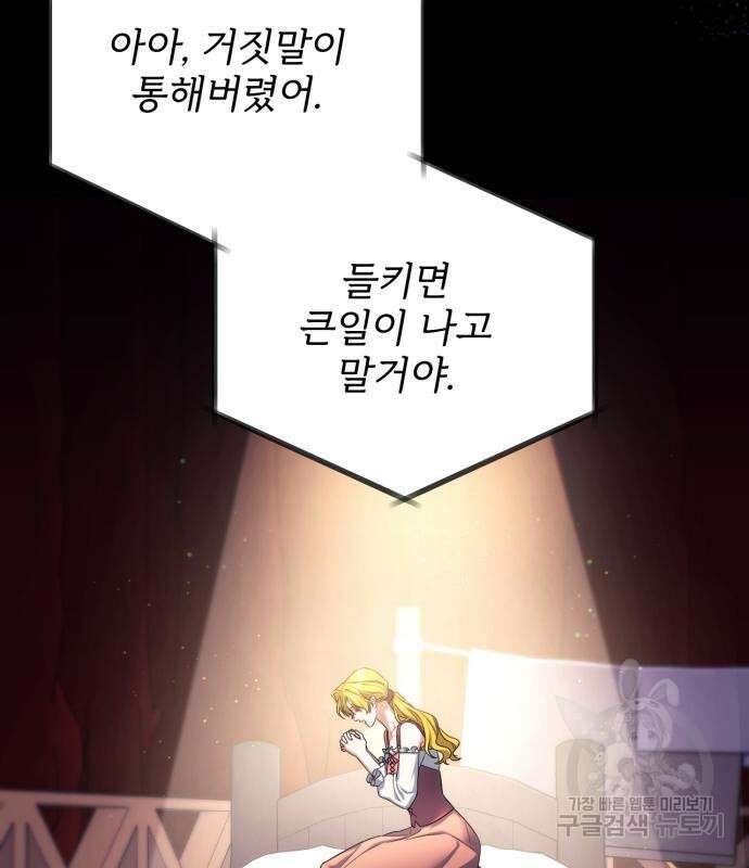 버려진 나의 최애를 위하여 50화 117