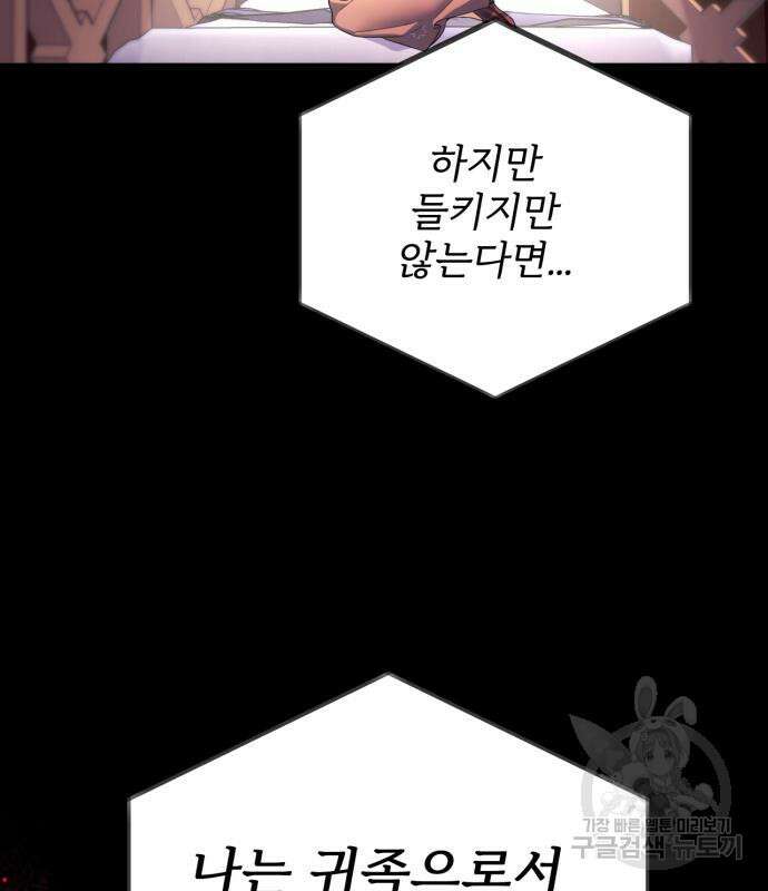 버려진 나의 최애를 위하여 50화 118