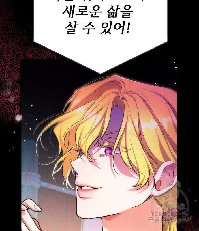 버려진 나의 최애를 위하여 50화 119