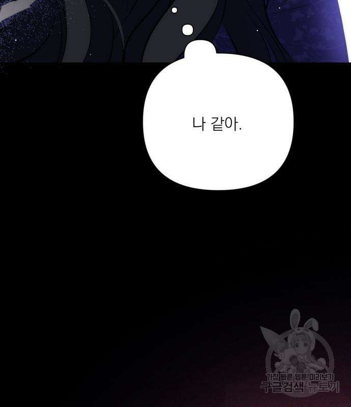 버려진 나의 최애를 위하여 50화 124