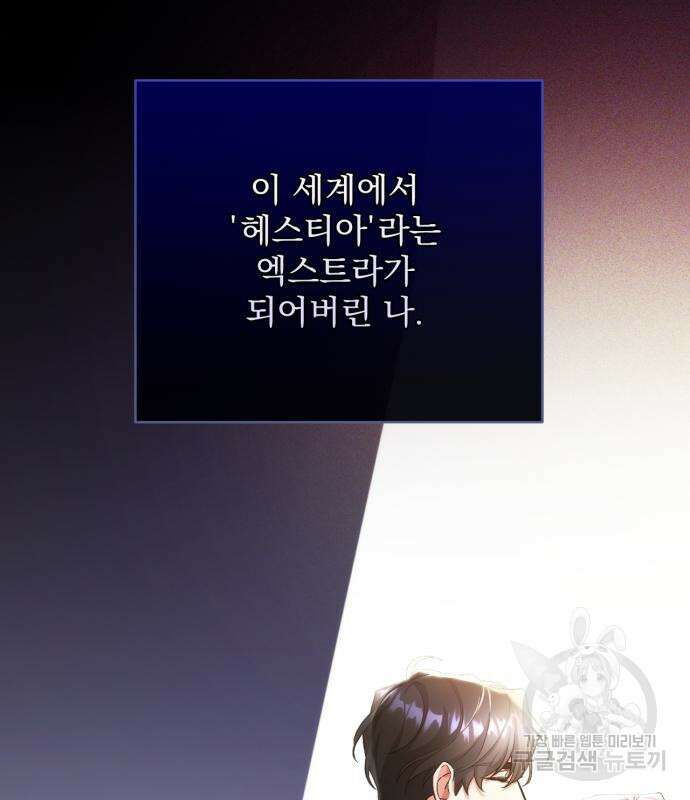 버려진 나의 최애를 위하여 50화 125