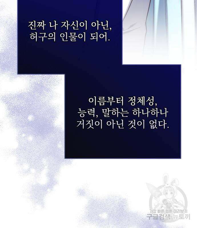 버려진 나의 최애를 위하여 50화 127