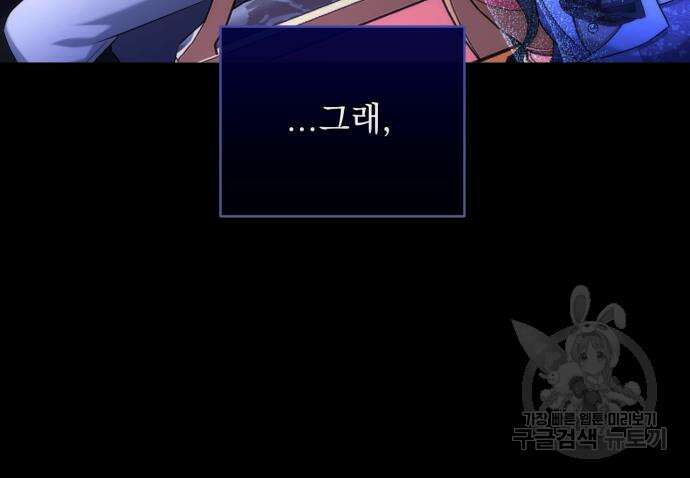 버려진 나의 최애를 위하여 50화 130