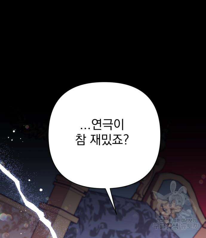 버려진 나의 최애를 위하여 50화 131