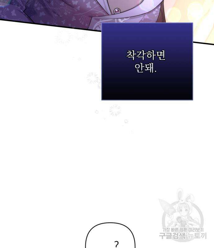 버려진 나의 최애를 위하여 50화 133