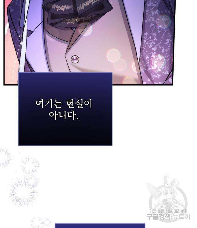버려진 나의 최애를 위하여 50화 135