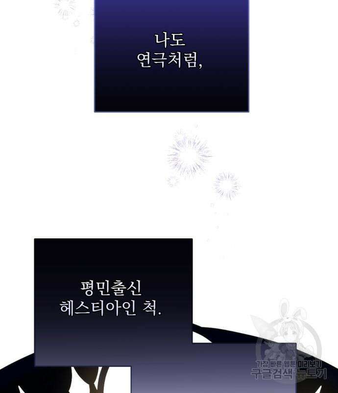 버려진 나의 최애를 위하여 50화 136