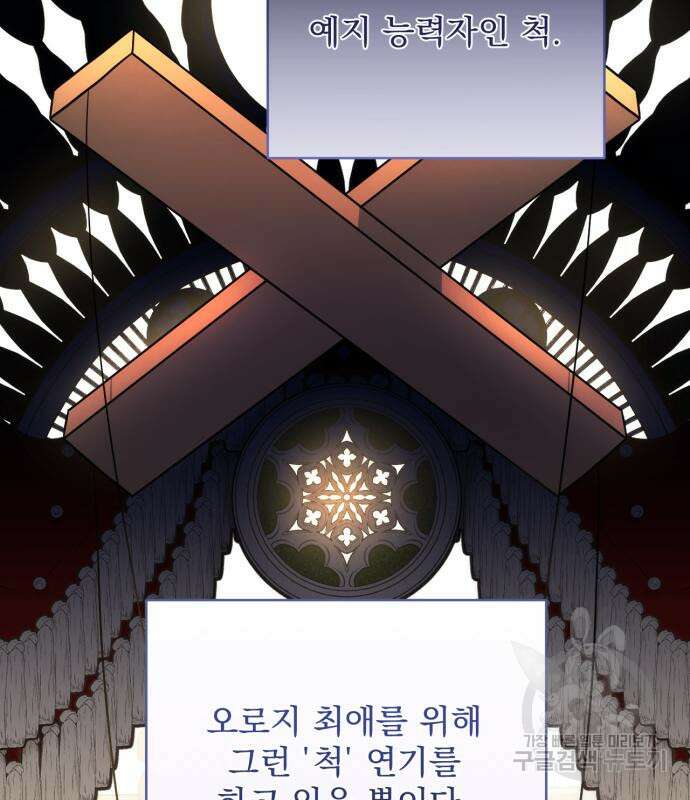 버려진 나의 최애를 위하여 50화 137
