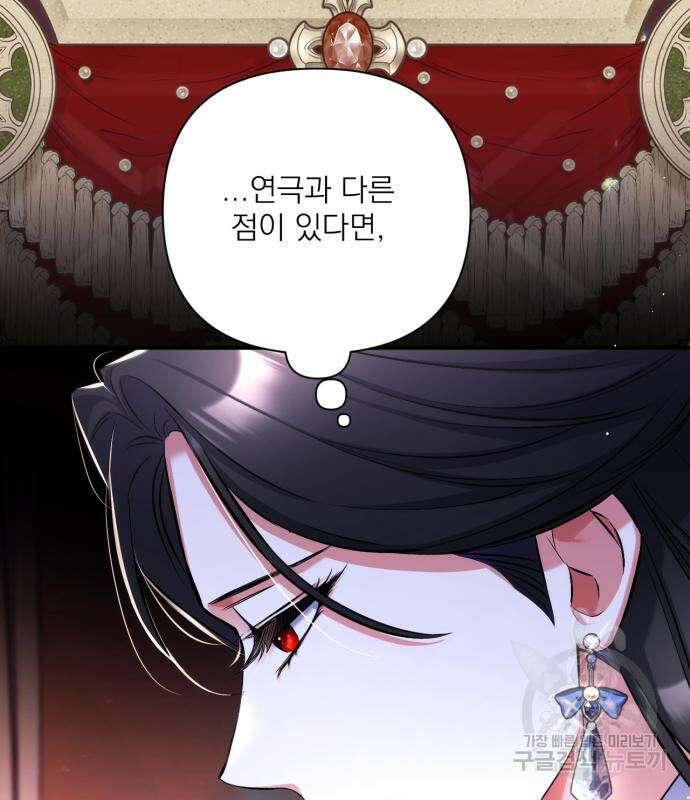 버려진 나의 최애를 위하여 50화 139