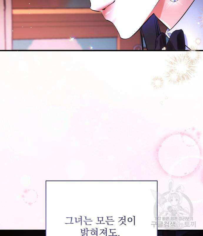 버려진 나의 최애를 위하여 50화 140
