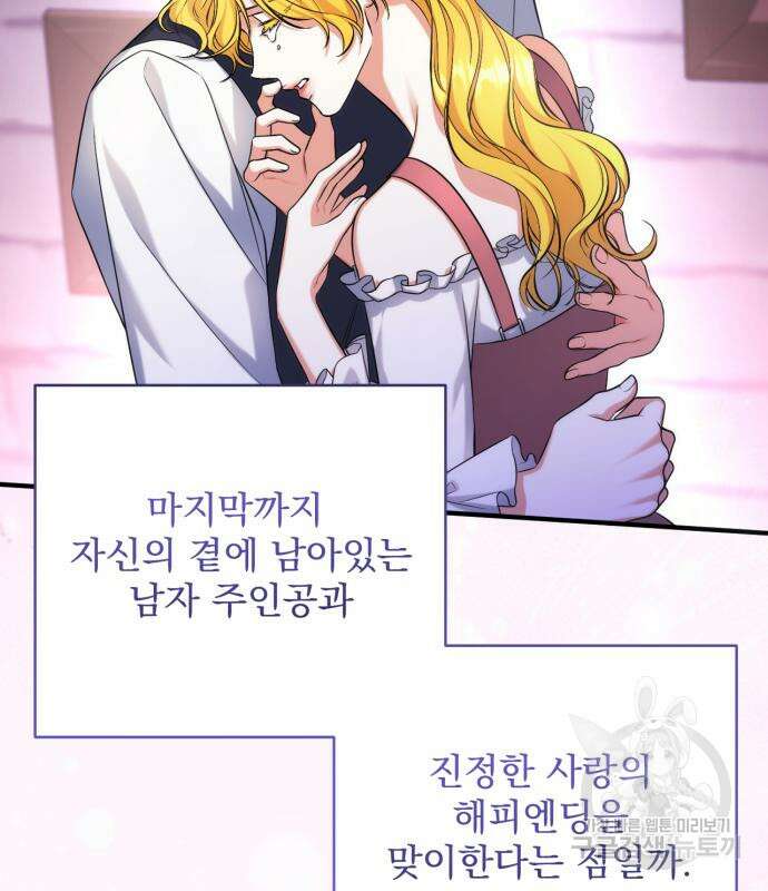 버려진 나의 최애를 위하여 50화 142