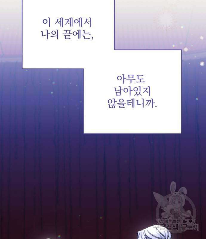 버려진 나의 최애를 위하여 50화 144