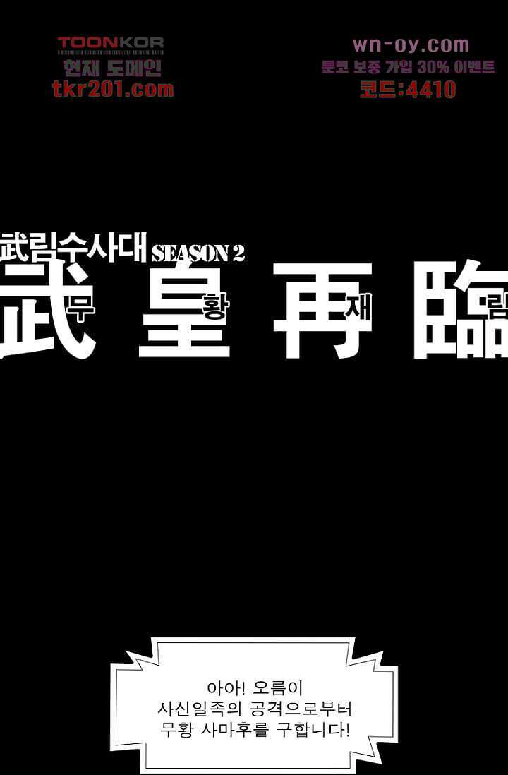 무림수사대 84화 4