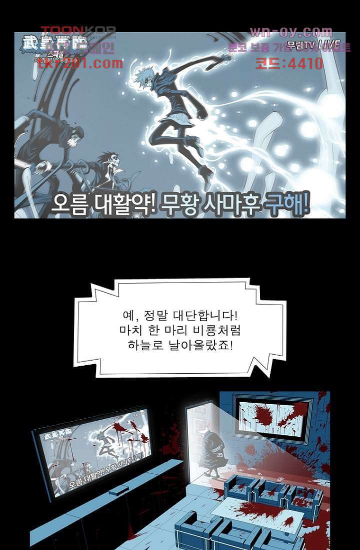 무림수사대 84화 5
