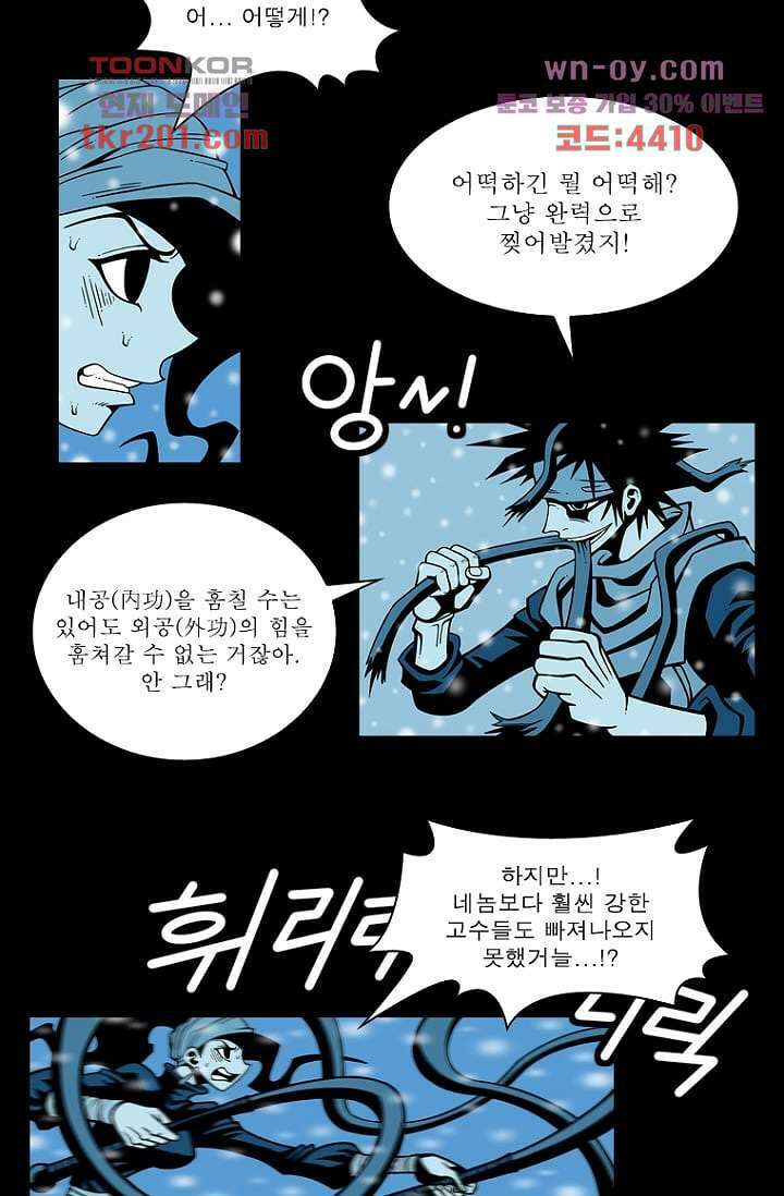 무림수사대 84화 10