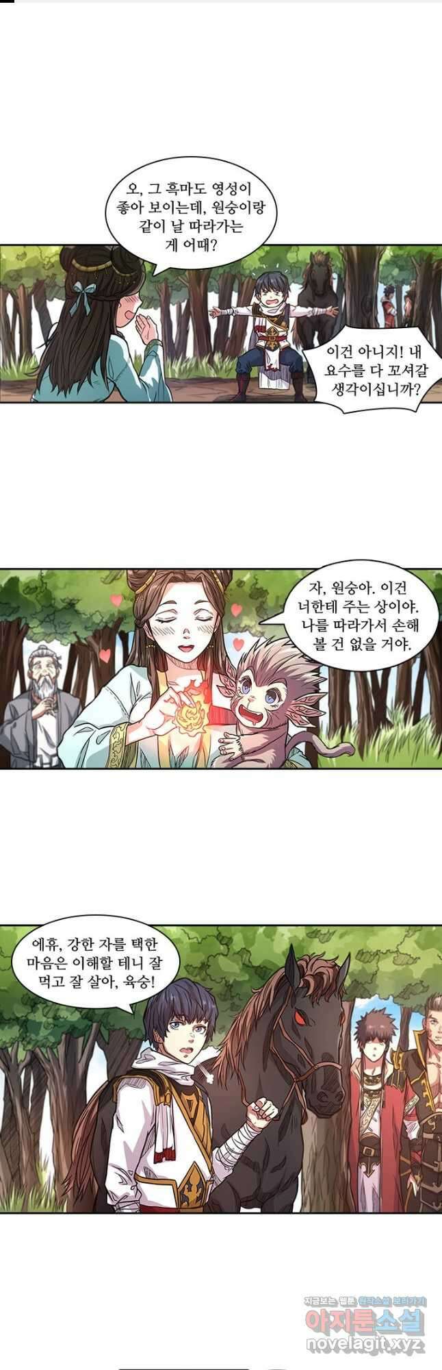 환생요마 113화 1