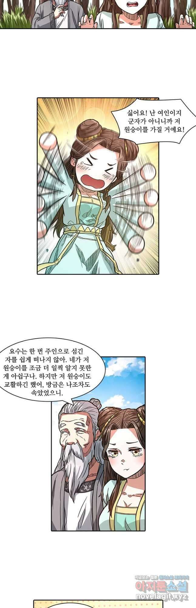 환생요마 113화 4