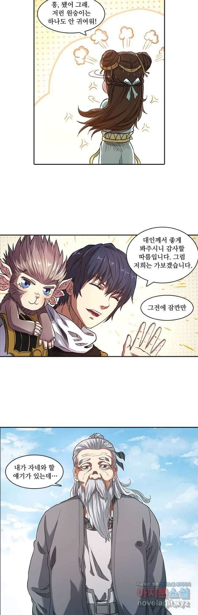 환생요마 113화 5