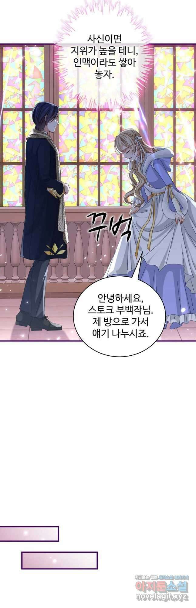 사랑받는 왕녀가 되고 싶어 67화 3