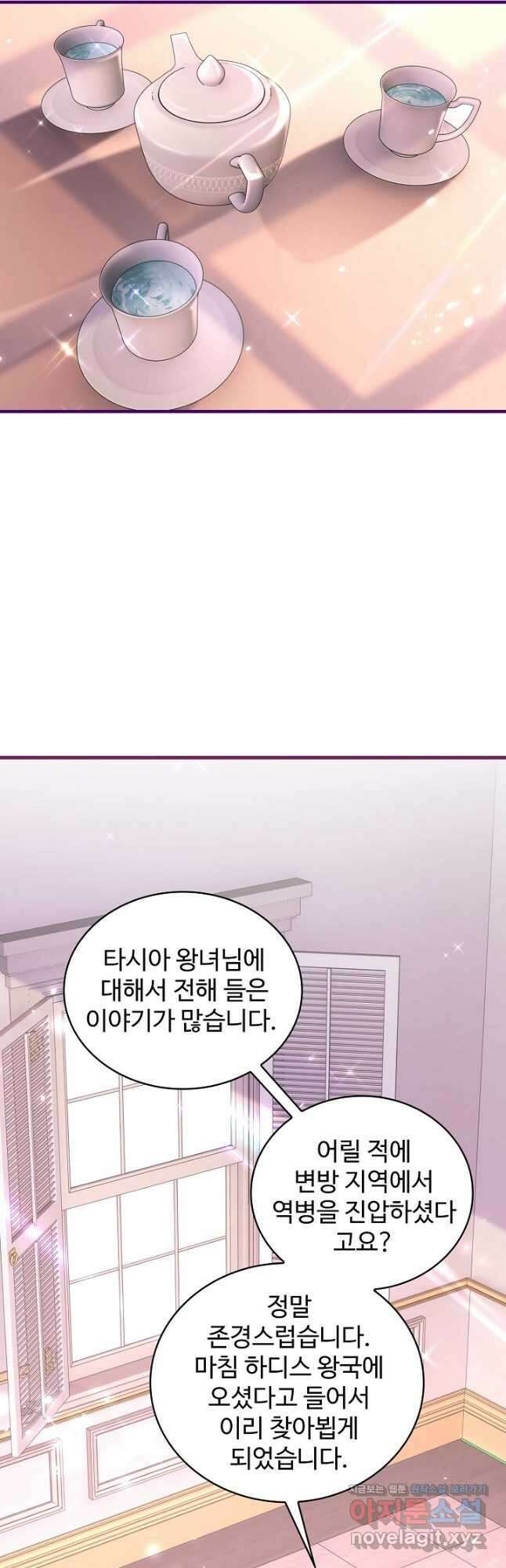 사랑받는 왕녀가 되고 싶어 67화 4