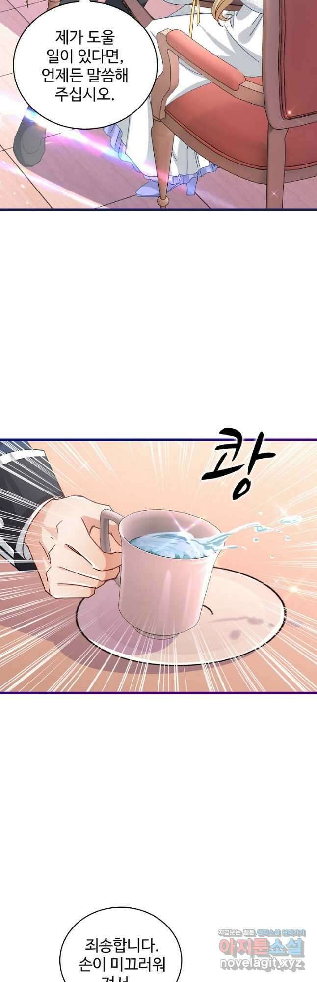 사랑받는 왕녀가 되고 싶어 67화 8