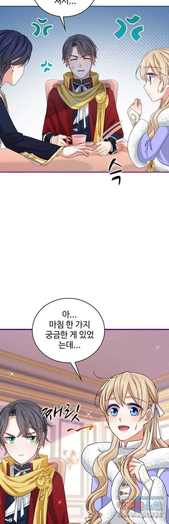 사랑받는 왕녀가 되고 싶어 67화 9