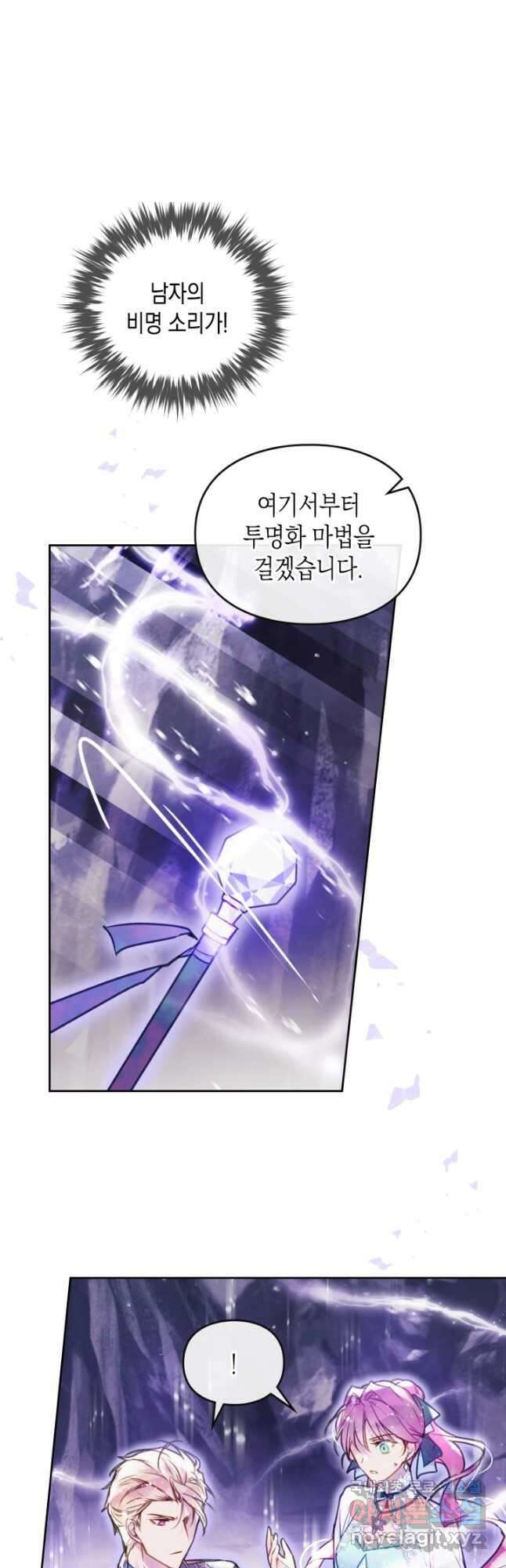 악역의 엔딩은 죽음뿐 118화 3