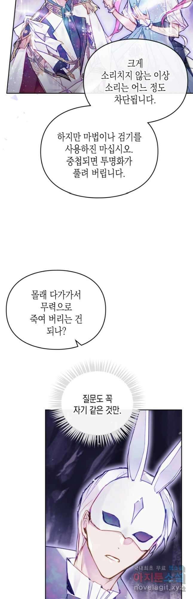 악역의 엔딩은 죽음뿐 118화 4