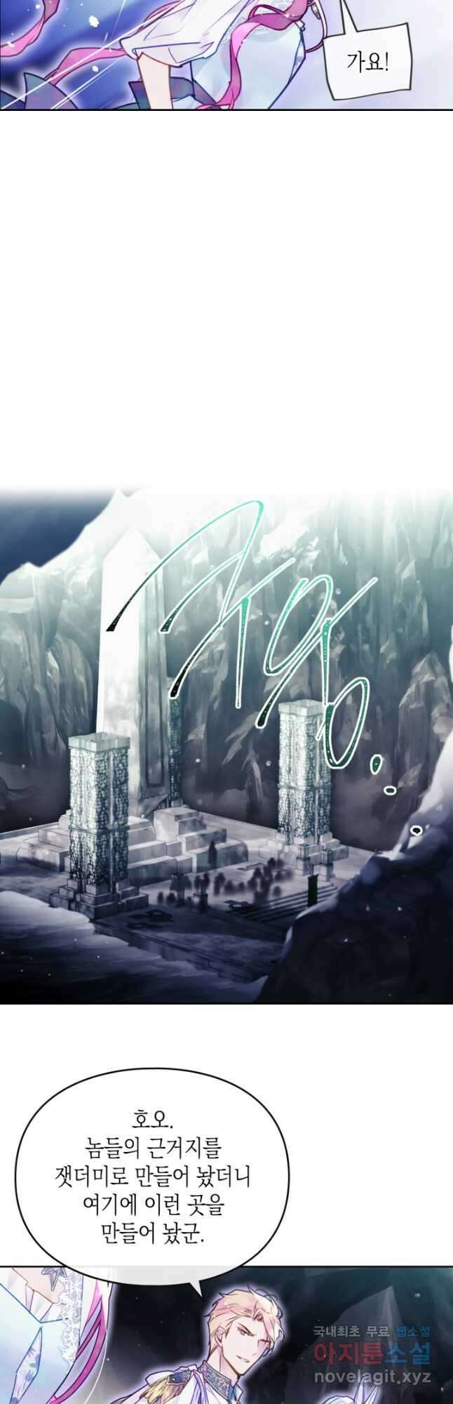 악역의 엔딩은 죽음뿐 118화 6
