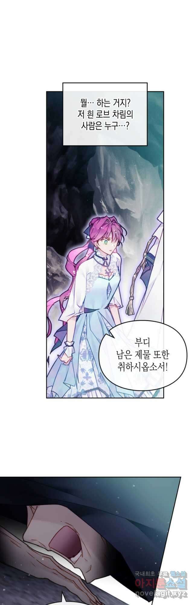 악역의 엔딩은 죽음뿐 118화 8