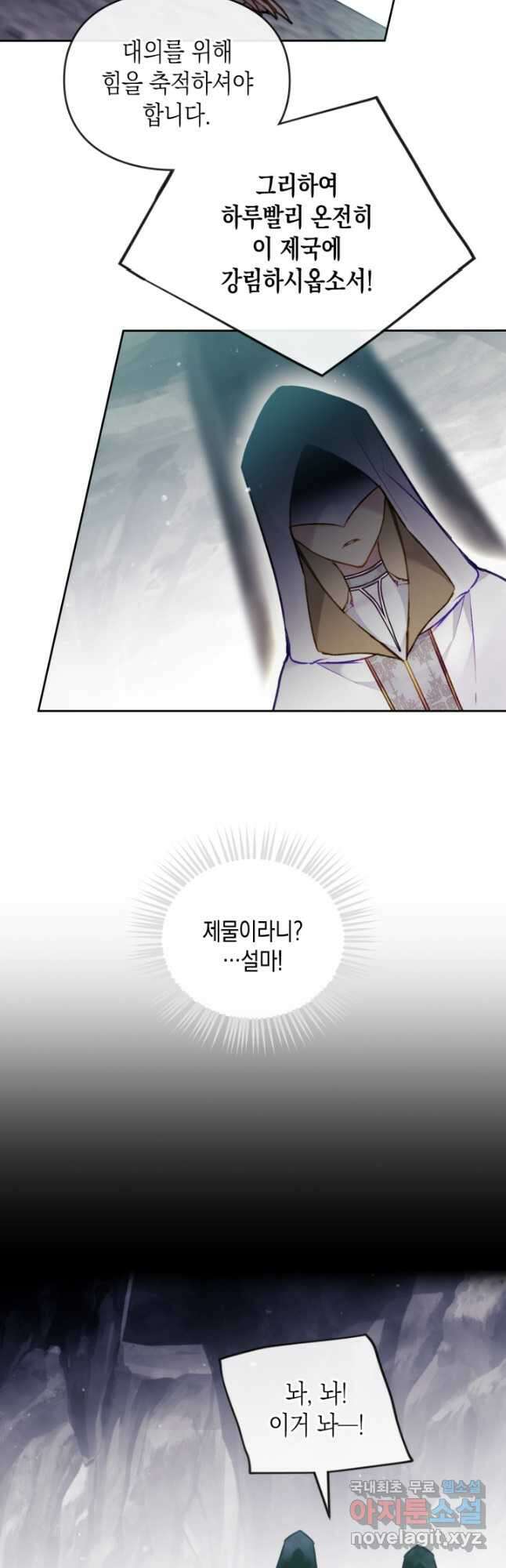 악역의 엔딩은 죽음뿐 118화 9