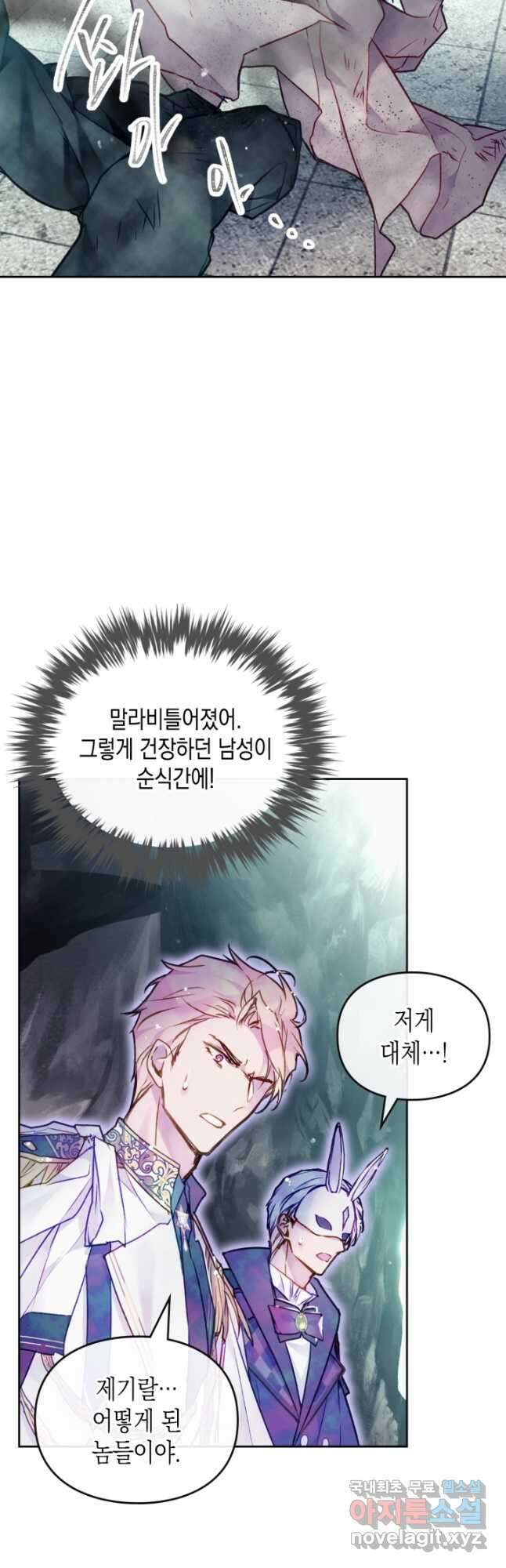 악역의 엔딩은 죽음뿐 118화 18